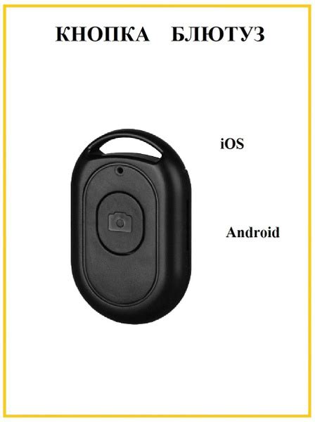 Пульт ДУ Пульт Bluetooth для Android, iOS - купить по выгодной цене в ...
