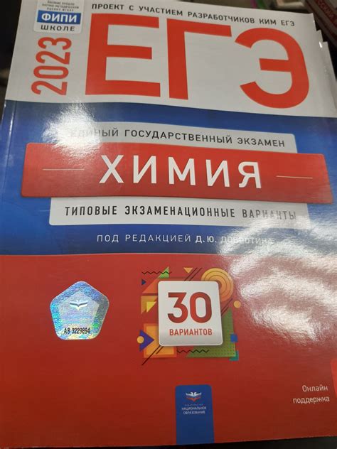 ЕГЭ 2023 год Химия 30 вариантов Добротина - купить с доставкой по ...
