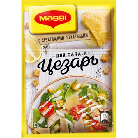Приправа для салата Цезарь с сухариками Магги 30 гр (упаковка 16 шт ...