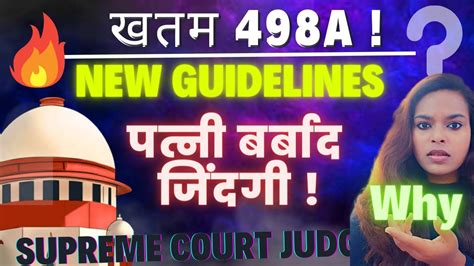 The End 498a Landmark Judgement Supreme Court Of India पत्नी बर्बाद