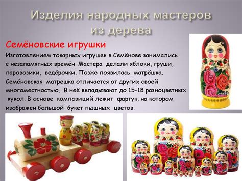 Презентация Русская народная игрушка - online presentation