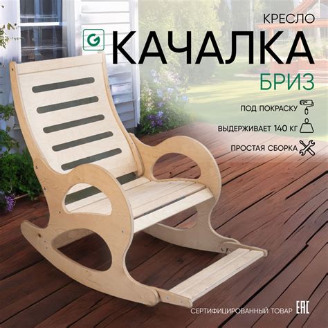 Кресло-качалка Бриз, 59.2х93х97.9 см, Без обивки купить по доступной ...