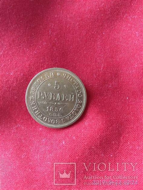 5 рублей 1850 г. Николай I (100902739) - купити Violity