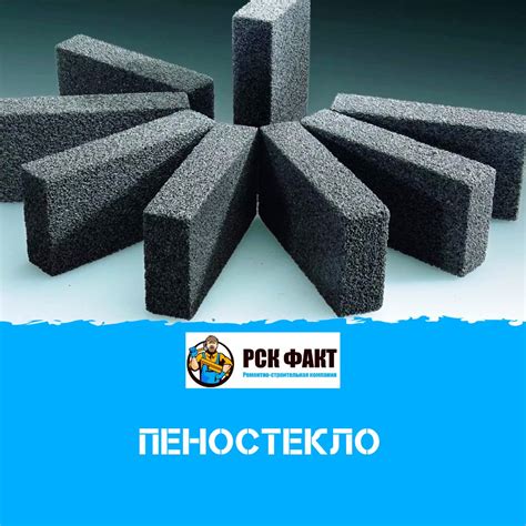 Пеностекло что такое: Что такое пеностекло и каковы его недостатки ...