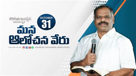 31st Oct 2023 Hosanna Anudhina Krupa Ps Ramesh Garu Youtube