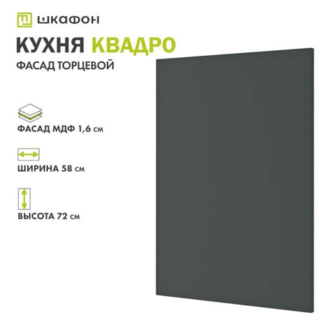 Фасад для кухни Квадро, 58х72 см, торцевой, Оливково-зеленый, ДСВ ...
