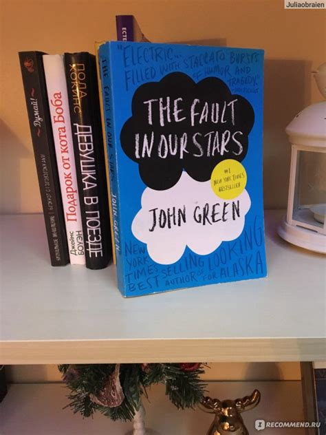 Виноваты звезды/ Ошибки наших звезд (The Fault In Our Stars) Джон Грин ...