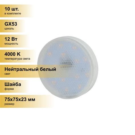 Светодиодная Лампочка GX53 Шайба 4000 К - купить в интернет магазине ...