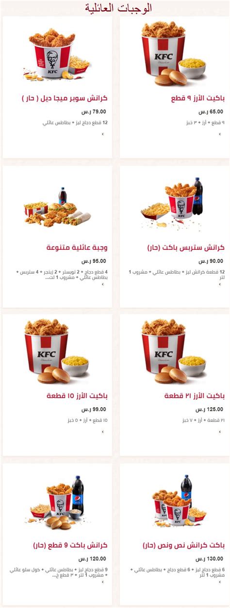 اسعار منيو مطعم كنتاكي Kfc في السعودية رقم التوصيل والدليفري