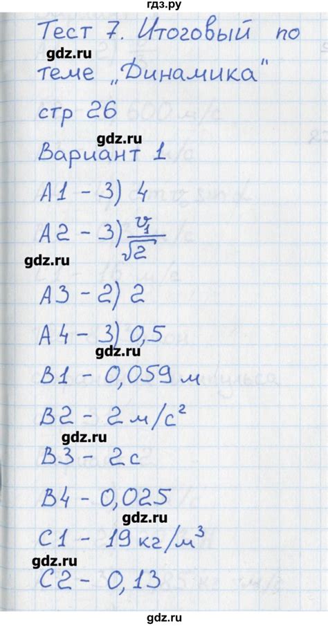 ГДЗ тест 7. вариант 1 физика 10 класс контрольно-измерительные ...