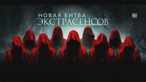 Битва экстрасенсов 23 сезон 8 выпуск 29 октября 2022 смотреть онлайн ...