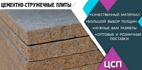 ЦСП купить в Нижнем Новгороде | Цементно-стружечные плиты для пола ...
