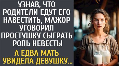 Узнав, что родители едут его навестить, мажор уговорил простушку побыть ...