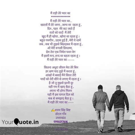 मैं राही तेरे प्यार का Quotes And Writings By श्याम सिंह बिष्ट