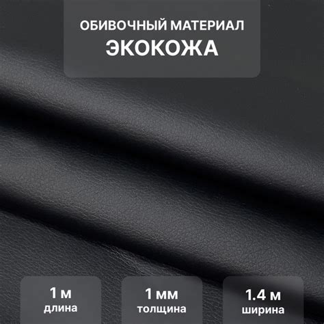 Экокожа, искусственная кожа для обивки мебели, салона автомобиля ...