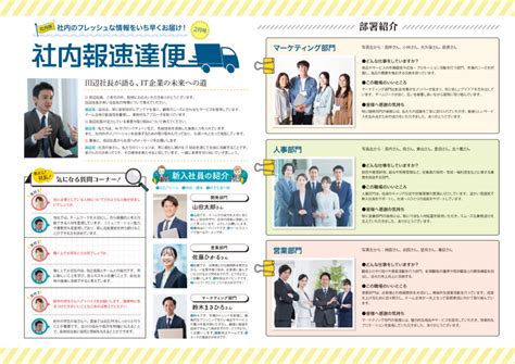 社内報制作事例 - 明るく軽やかな若々しいイメージの社内報デザイン | ASOBOAD