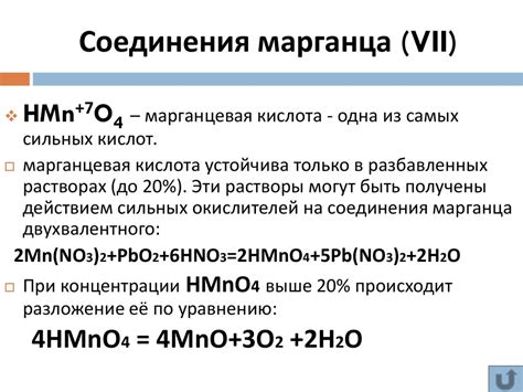 Марганец и его соединения - презентация онлайн