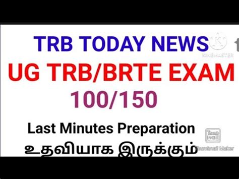 TRB TODAY NEWS UG TRB BRTE EXAM 2023 24 Mathematics Model Questions