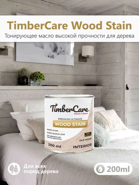 Масло для дерева TimberCare Wood Stain пропитка для внутренних работ ...