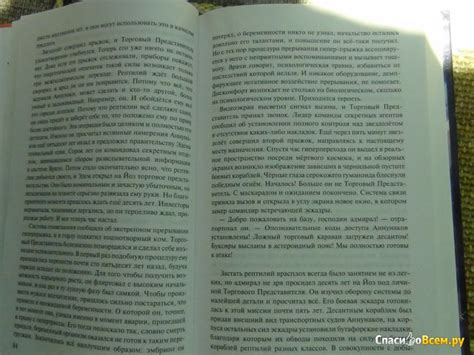 Отзыв про Книга "Древний. Предыстория. Книга первая", Сергей Тармашев ...