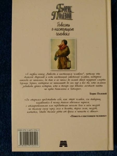 Книга: Повесть о настоящем человеке - Борис Полевой. Купить книгу ...