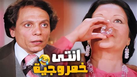 عيب عليكى تبقى خمورجية فى السن ده🤣😂😂 كوميديا الزعيمعادلامام هتموتك