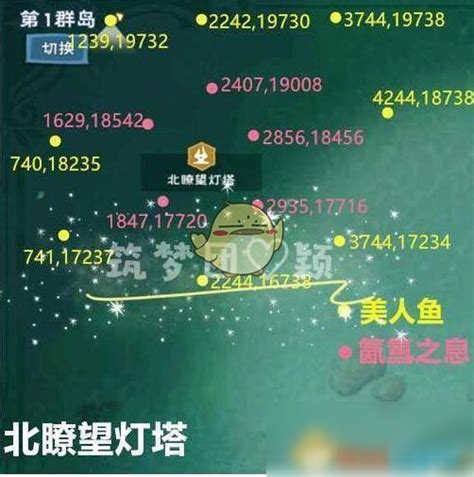 创造与魔法美人鱼在哪刷新 美人鱼刷新位置坐标汇总 创造与魔法 九游手机游戏