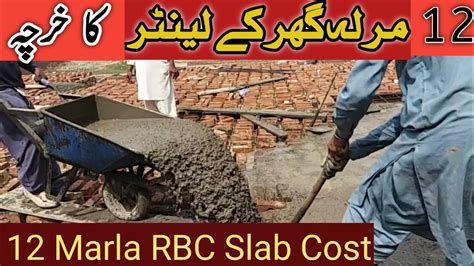 12 Marla RBC Slab Cost 12 Marla House Construction Cost YouTube