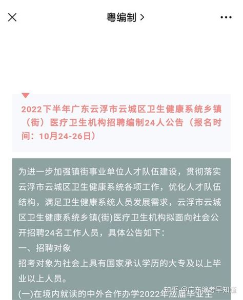 2022广东事业单位招聘编制210人公告 知乎