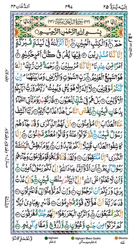 Surah Ad Dukhan Meri Web