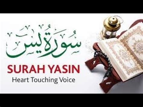 Surah Yasin Yaseen سورة يس Beautiful Heart Touching Voice Quran