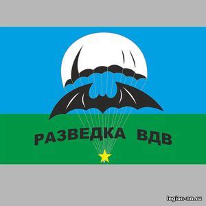 Флаг "Разведка ВДВ" - Интернет-магазин - ЛЕГИОН