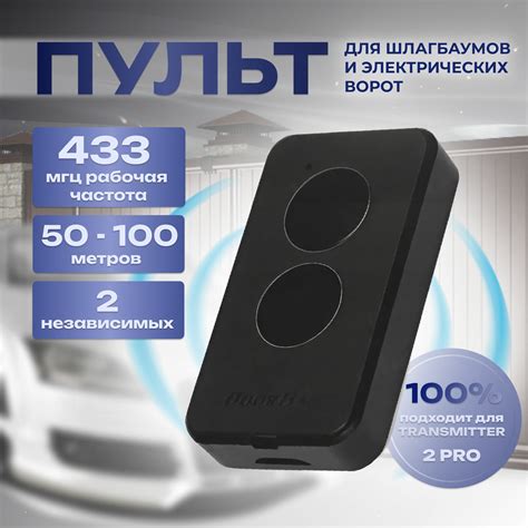 Пульты для шлагбаумов — купить по низкой цене на Яндекс Маркете