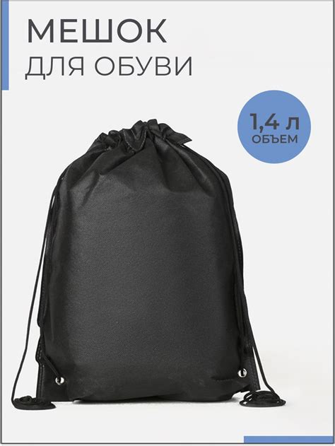 Мешок для обуви на шнурке, цвет черный - купить с доставкой по выгодным ...