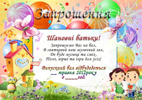 Приглашение на выпускной бал в детском саду - Фоны, шаблоны ...