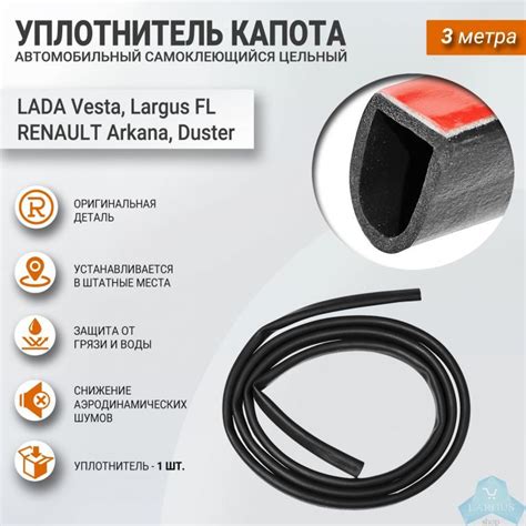 Уплотнитель капота Carius для Лада Ларгус FL, Рено Аркана, Дастер ...