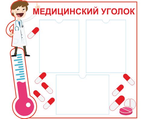 Стенд Медицинский уголок заказать с доставкой по России