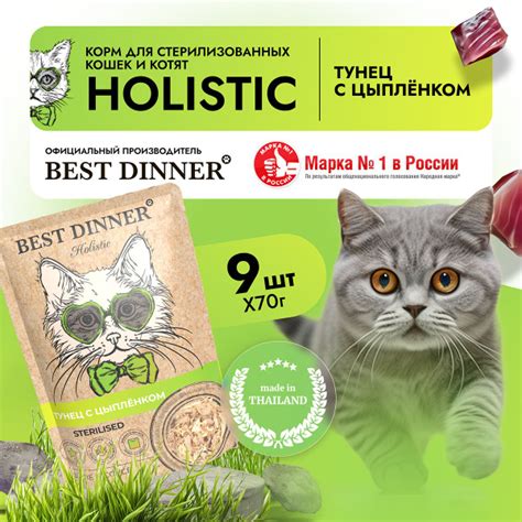 Влажный корм для кошек и котят Best Dinner Холистик Филе тунца с ...
