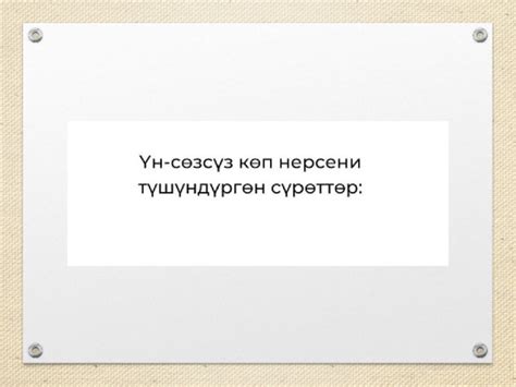 Суротторду сулоткуло. - Прочее - Презентации
