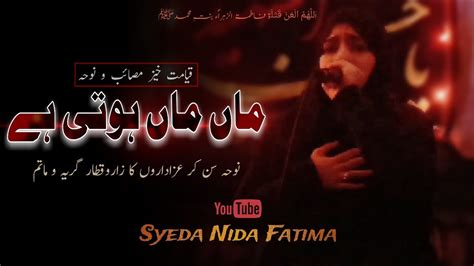 Shahadat Bibi Fatima Noha Maa Maa Hoti Hai Syeda Nida Fatima