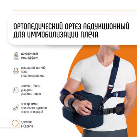 Ортез на плечо для иммобилизации ORLIMAN фиксатор абдукционный, бандаж ...