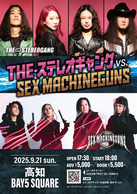 THEステレオギャング vs SEX MACHINEGUNS SEX MACHINEGUNS