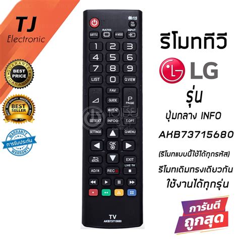 รีโมททีวี แอลจี LG รุ่น AKB73715680 ใช้กับ LCD/LED ของ LG กดแทนได้ทุก ...