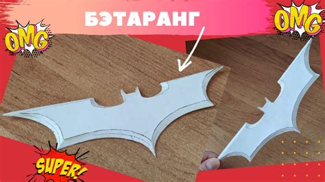БЭТАРАНГ БЭТМЕНА ИЗ БУМАГИ - YouTube