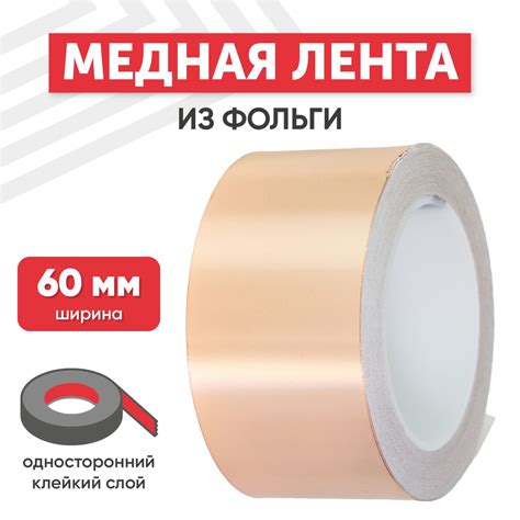 Проводящая медная лента клейкая (скотч) из фольги для защиты от ...