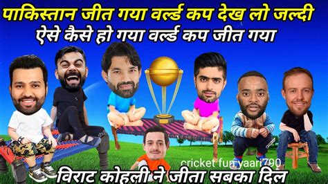 Cricket Comedy Virat Kohli Rohit Sharma Ab De Villiers Babar Azam Tamba Bhabuma Mohammad Rizwan