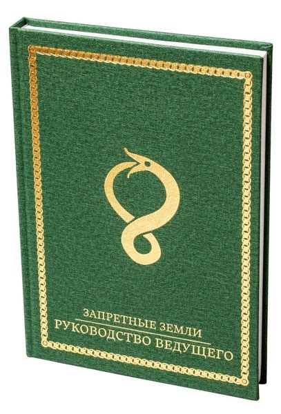 Запретные земли. Руководство ведущего, брошюра Легенды, герои и ...