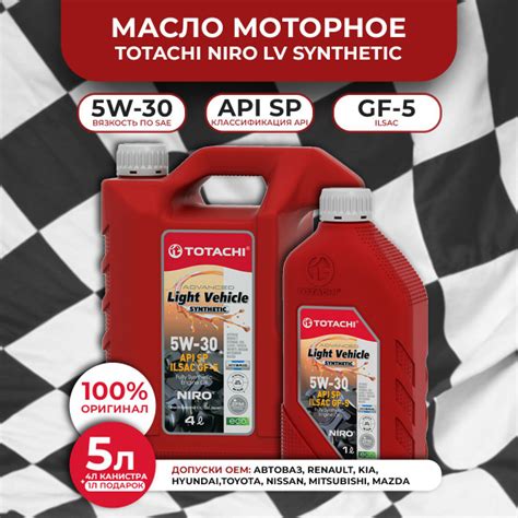 Масло моторное TOTACHI 5W-30 Синтетическое - купить в интернет-магазине ...