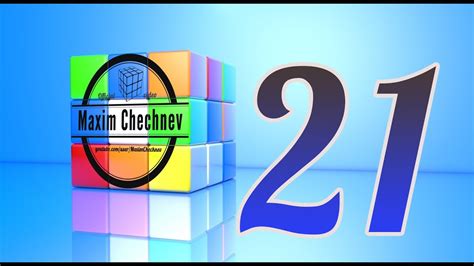Часть 21. Учимся собирать кубик Рубика с закрытыми глазами. Часть 21 ...