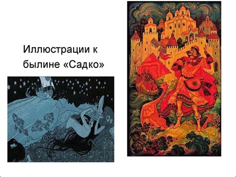 Былина - online presentation